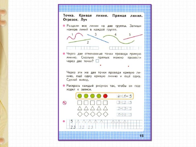 Точка прямая кривая отрезок луч презентация 1 класс моро