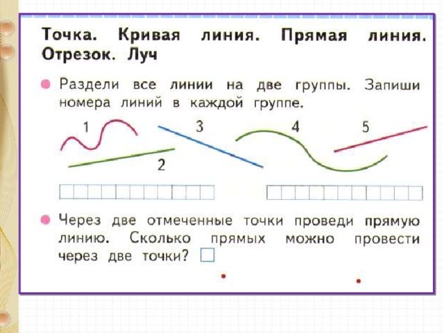 Луч отрезок прямая 5 класс презентация