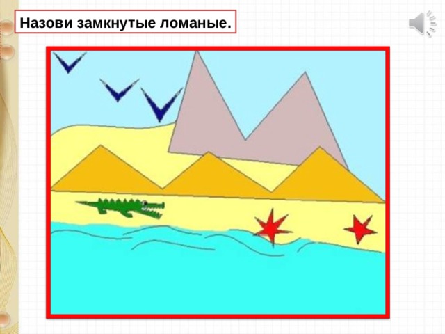 Как нарисовать ломаную линию в паинте