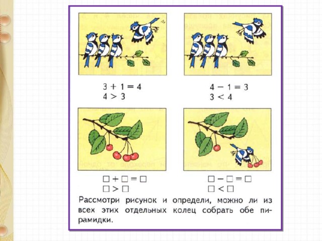 Больше меньше равно презентация