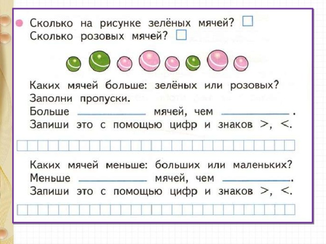 Презентация знаки больше меньше 1 класс школа россии презентация