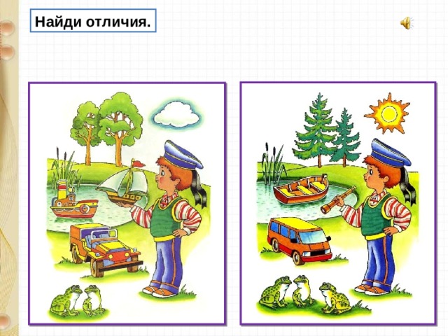 Отличия картинки для презентации