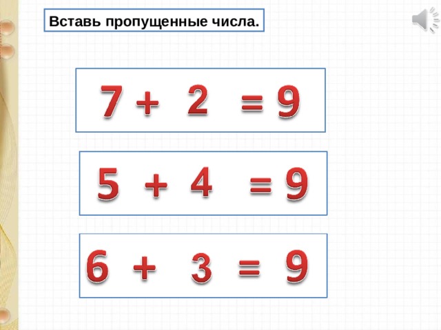 Вставь пропущенные числа. Вставь пропущенные циф. Вставь пропущенные числа Снеговики. Вставь пропущенные числа 50: 5 *8+1.