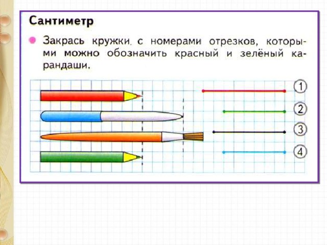 Сантиметр для дошкольников презентация