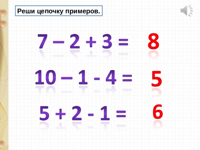 Презентация "Математика. Упражнения для устного счета 2 класс"