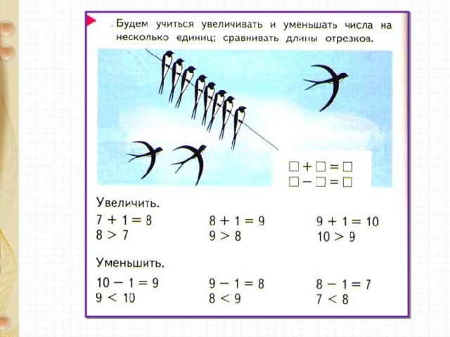 C увеличение на единицу. Увеличить на 1 класс. Увеличение на 1. Задания на увеличение и уменьшение числа на несколько единиц 1 класс. Увеличить на несколько единиц.