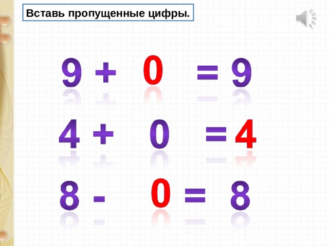 Вставь пропущенные цифры 9 5. Вставь пропущенные цифры. Впишите пропущенные цифры. Сложение и вычитание с пропущенными цифрами. Вставьте недостающие цифры..