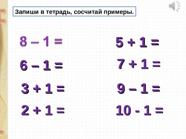 Сосчитать минус. 1+1 Пример. Примеры для 1. Примеры на 1 и 2. Примеры на плюс и минус.