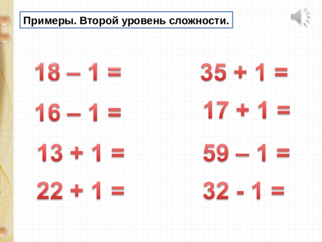 Презентация прибавить 1. Прибавить и вычесть число 1. Примеры прибавить и вычесть 1. Карточки прибавить и вычесть 1. Математика прибавить и вычесть 1.