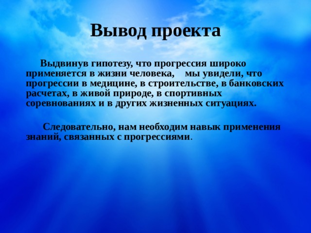 Проект на тему арифметическая и геометрическая прогрессия в нашей жизни