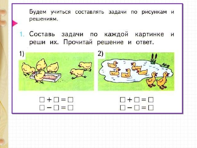 Картинки для составление задач на сложение и вычитание