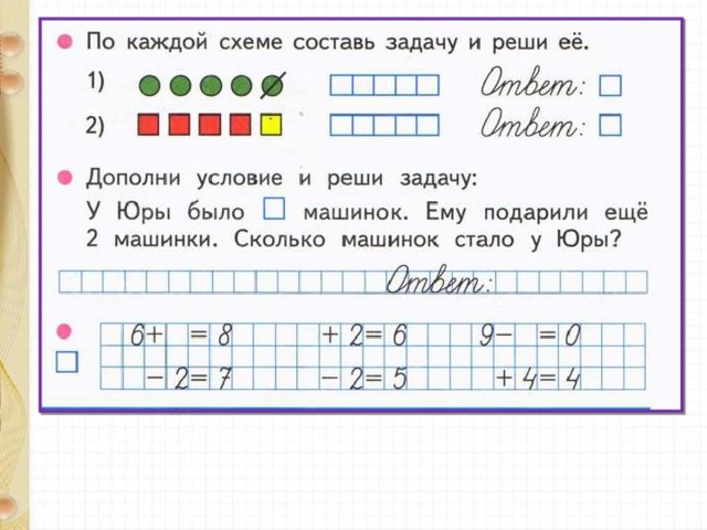 Составление задач на сложение вычитание по одному рисунку презентация 1 класс школа россии