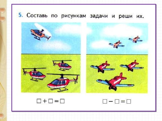 Задачи по рисункам 1 класс