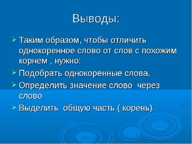 Проект семья слов 3 класс готовый проект