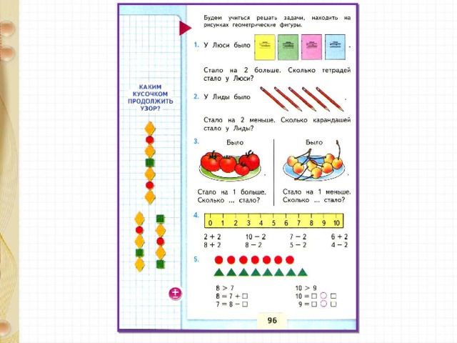 Задачи на увеличение уменьшение числа на несколько единиц презентация 1 класс школа россии