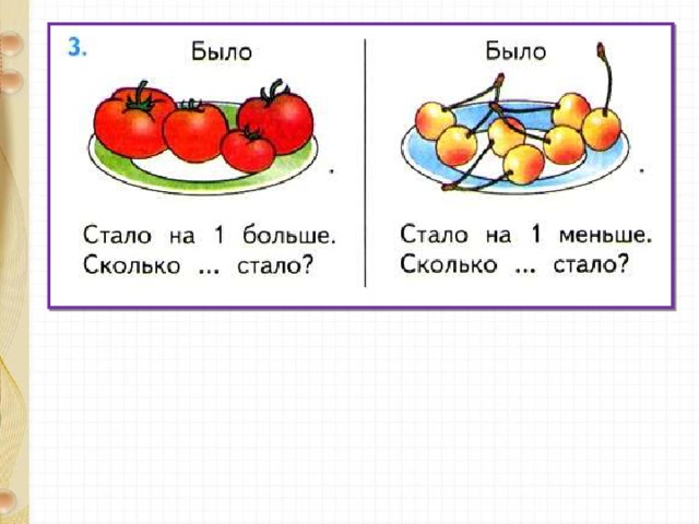 Задачи на уменьшение числа на несколько единиц 1 класс школа россии презентация