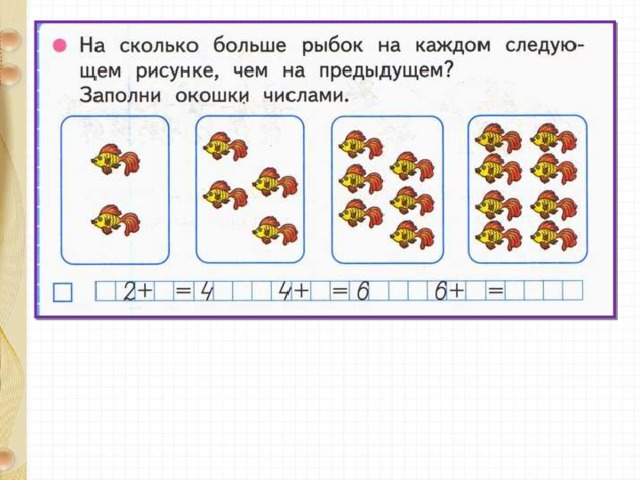 Составление задач на увеличение и уменьшение числа в несколько раз по рисункам 2 класс перспектива