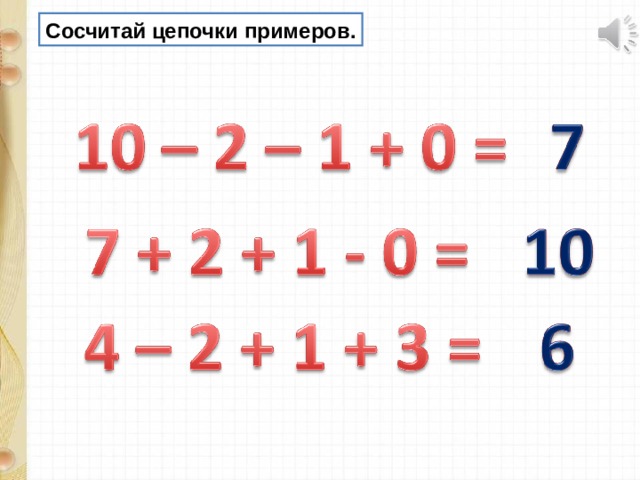 Прибавляем и вычитаем 3