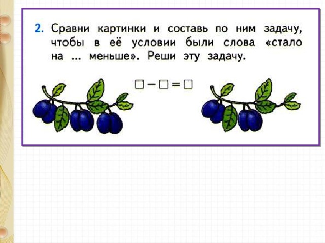 На школьном участке посадили 10 березок а елочек на 4 меньше сколько елочек посадили схема