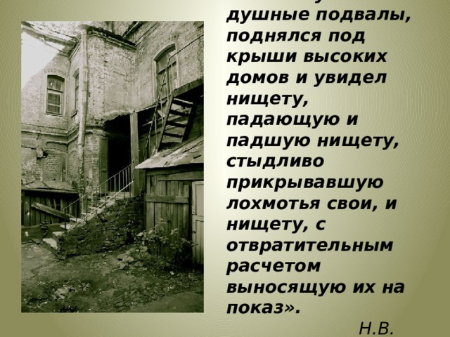 Шарманщик же спускаясь из под кровли пятиэтажного дома или подымаясь из своего подвала редко схема