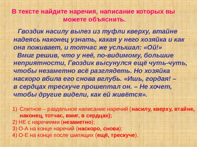 Презентация повторение по теме наречие 7 класс фгос