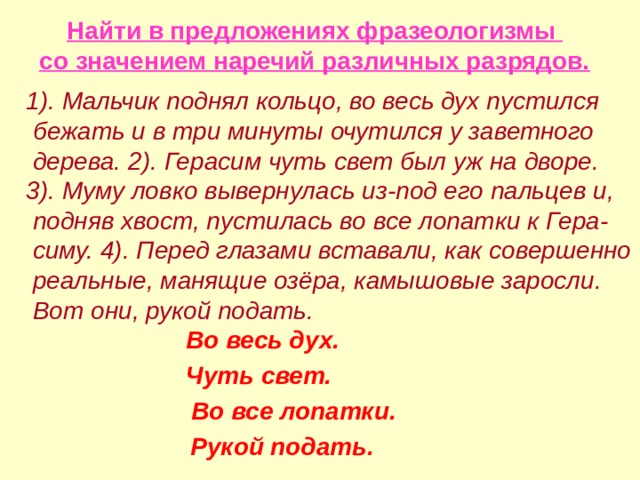 Наречия в переносном значении. Наречия разных разрядов. Текст 10 предложений с разными наречиями. Предложения с наречиями разных разрядов. Художественный текст с наречиями.