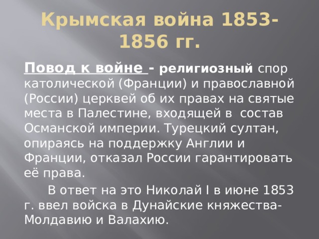 План конспект крымская война