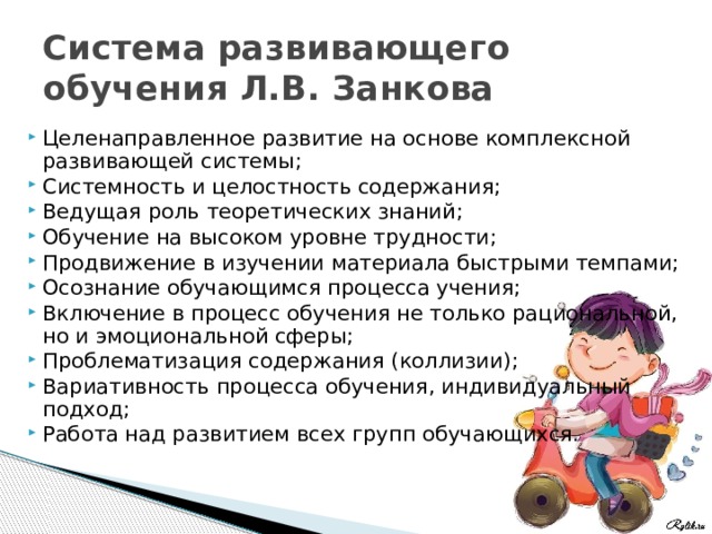 Развивающий учебный текст. Методика развивающего обучения. Система развивающего обучения л.в Занкова. Приемы развивающего обучения. Технология развивающего обучения Занкова.