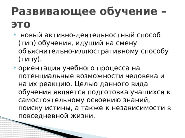 к методам развивающего обучения относятся. Смотреть фото к методам развивающего обучения относятся. Смотреть картинку к методам развивающего обучения относятся. Картинка про к методам развивающего обучения относятся. Фото к методам развивающего обучения относятся