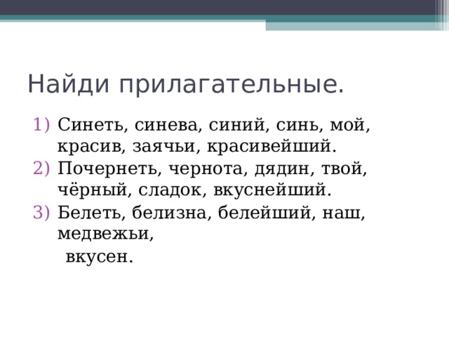 Голубей прилагательное. Синь прилагательное. Синева прилагательное. Белизна прилагательное. Белизка это какой части речи.