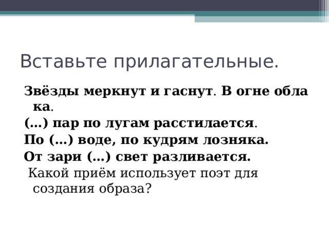 От зари алый свет разливается. Звезда прилагательное. Звезда прилагательные. От зари алый свет разливается 4. Синтаксический разбор от зари алый свет разливается.