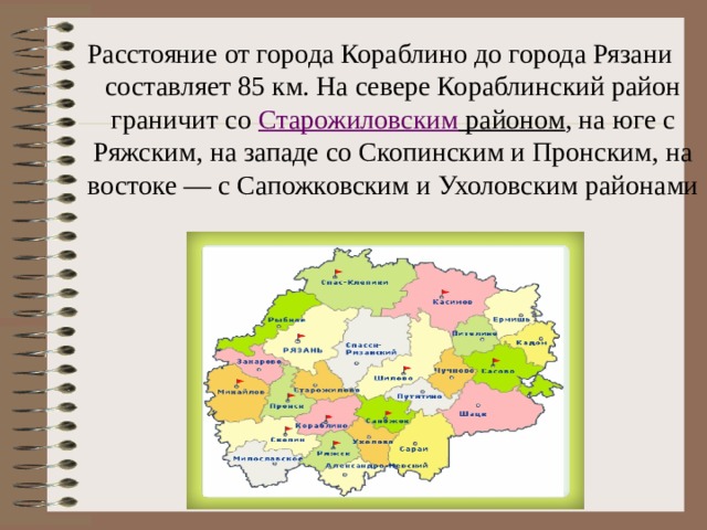 Карта кораблинского района рязанской области с населенными пунктами