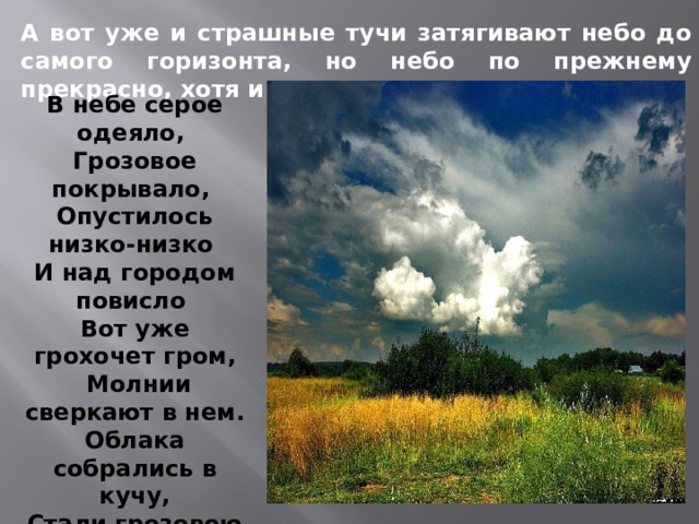 Рассказ о небе. Рассказ о красоте неба. Описание красивого неба. Раскрас о красоте неба.