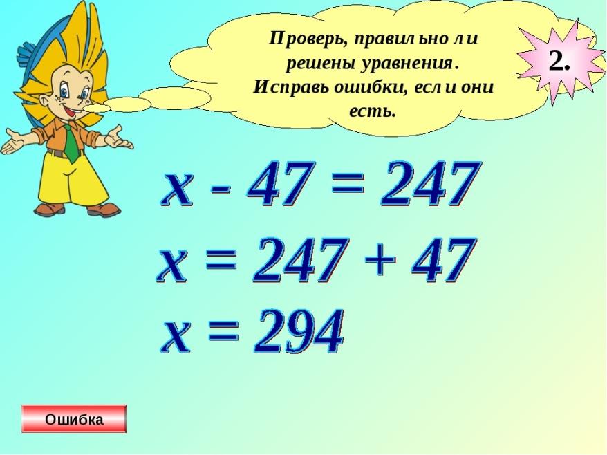 Уравнения 5 класс по математике презентация