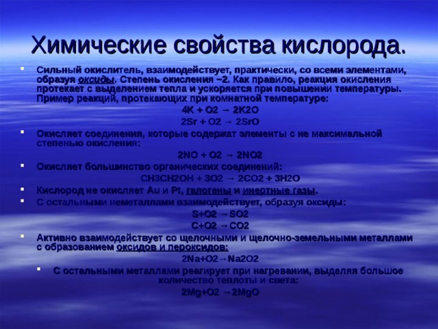 План характеристики кислорода