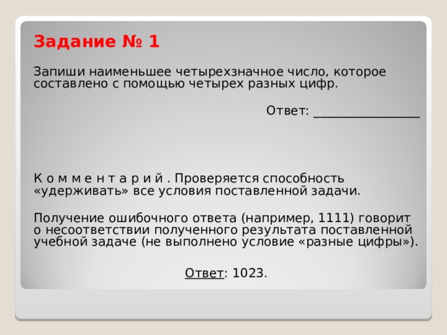 Найдите четырехзначное число цифры. Запиши наименьшее четырехзначное число. Записать наименьшее четырехзначное число. Наименьшее четырехзначное число из разных цифр. Запиши наибольшее четырехзначное число.