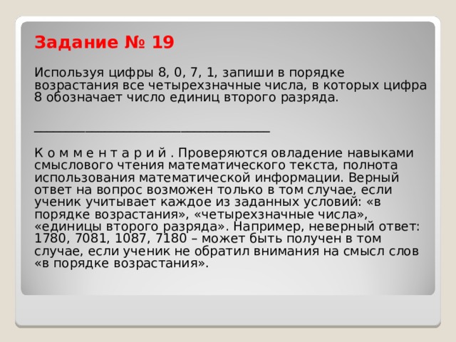 Цифры четырехзначного числа кратного 5. Все цифры в порядке возрастания. Запишите в порядке возрастания все числа 50. Используя цифры 8.0 5. Число 183 цифра 1 обозначает количество единиц разряда.