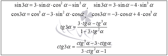 Формула икс 3. Синус 3х формула. Cos3x формула тройного угла. Синус тройного угла формула. Косинус тройного угла формула.