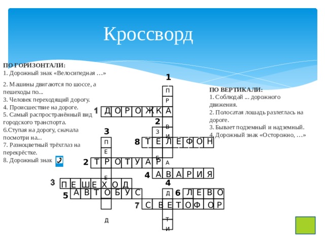 Правила кроссворда. Кроссворд дорожные знаки. Кроссворд на тему дорожные знаки. Кроссворд по дорожным знакам. Кроссворд по правилам знакам дорожного движения.