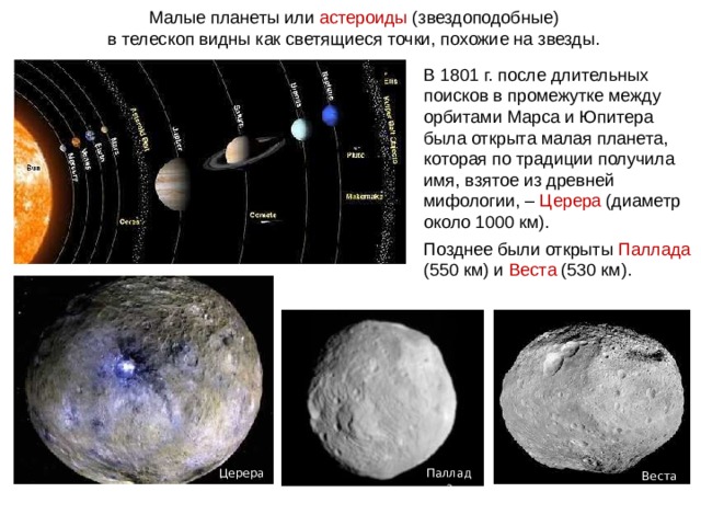 Малые тела солнечной системы астероидная опасность презентация