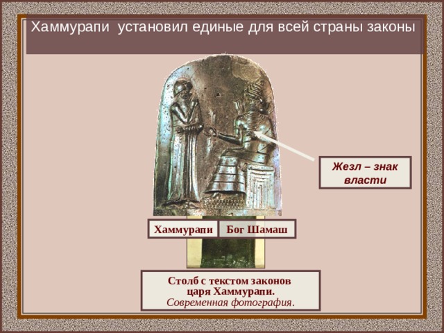 История 5 класс законы царя хаммурапи