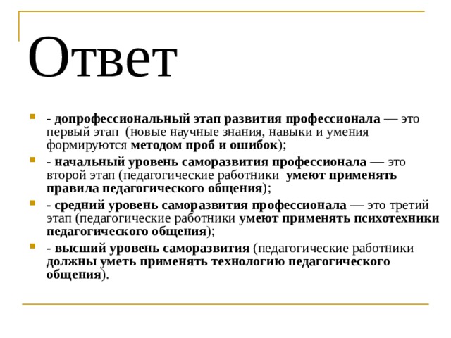 Новый этап это был этап. Допрофессиональный этап развития. Этапы становления педагога. Допрофессиональное этап становлением педагога. Допрофессиональный этап развития педагогической профессии.