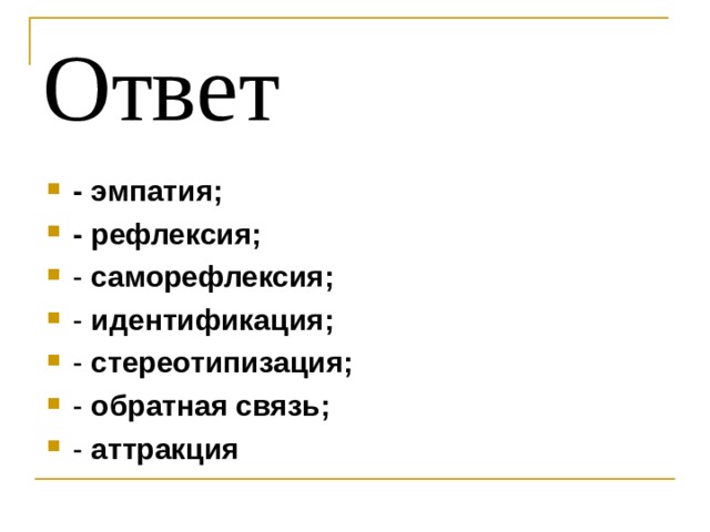 Рефлексия и саморефлексия. Рефлексия эмпатия стереотипизация. Рефлексия и саморефлексия отличия. Саморефлексия это в психологии.