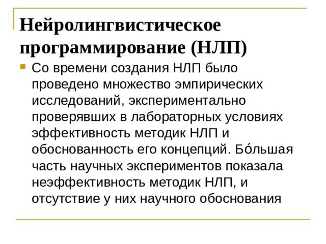 Изображение идеального общественного строя лишенное научного обоснования