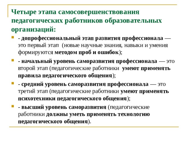 Перспективы развития педагога. Допрофессиональный этап. Допрофессиональный этап развития педагогической профессии. Допрофессиональное этап становлением педагога. Педагогика в России допрофессиональный этап.