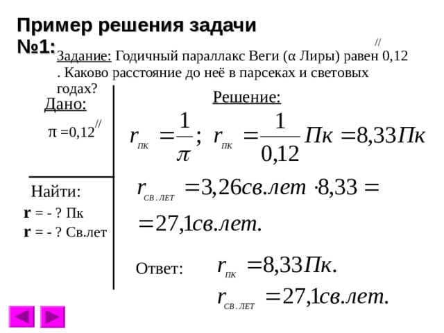 Годичный параллакс равен