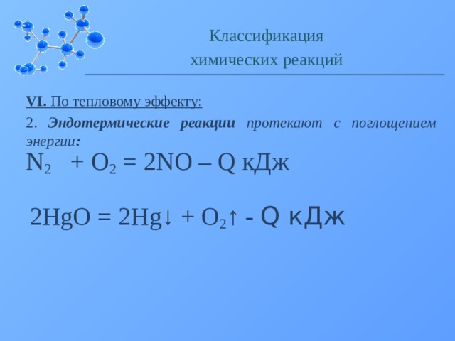 Уравнению реакции 2no o2 2no2 соответствует схема