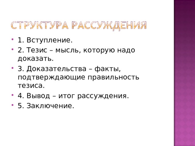 Тезис мысль