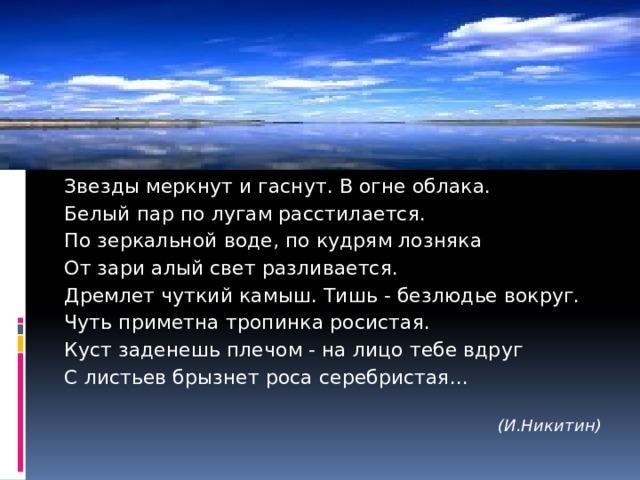 По зеркальной воде по кудрям лозняка от зари алый свет разливается схема