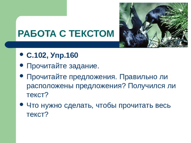 Составление текста из предложений с нарушенным порядком повествования 2 класс презентация